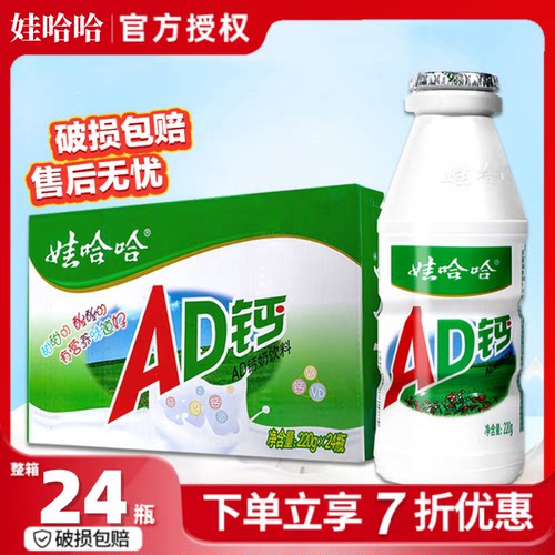娃哈哈ad钙奶220ml整箱含乳饮料