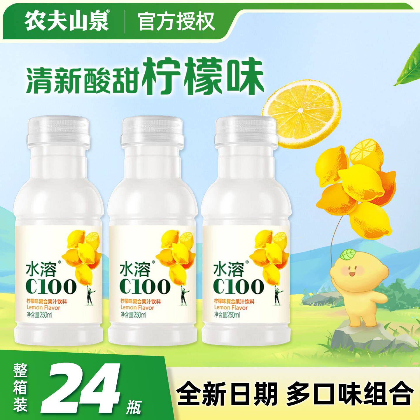 农夫水溶C100柠檬味250ml*24瓶