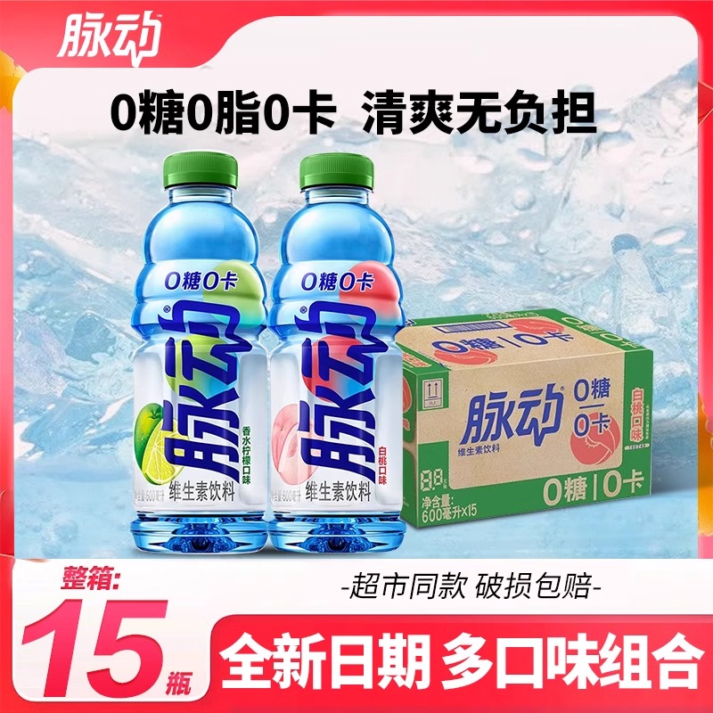 脉动600ml*15瓶整箱维生素饮料