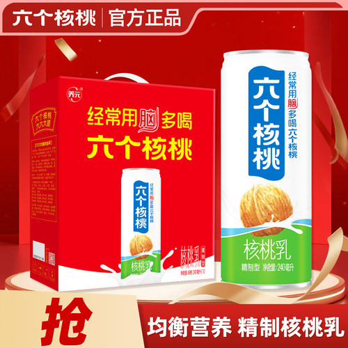 【年货礼盒】六个核桃240ml*10罐