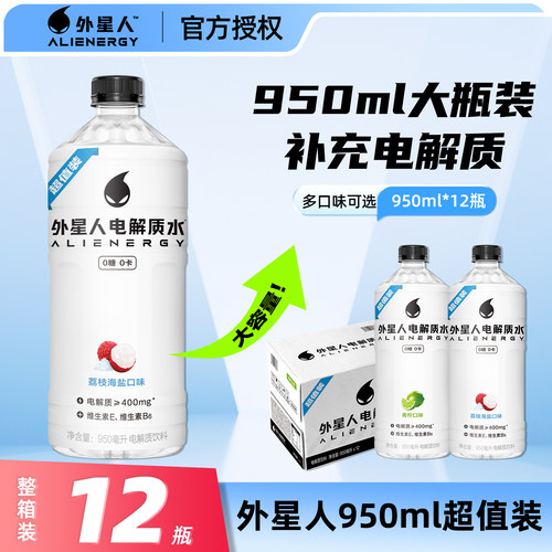外星人电解质水950ml*12瓶整箱批