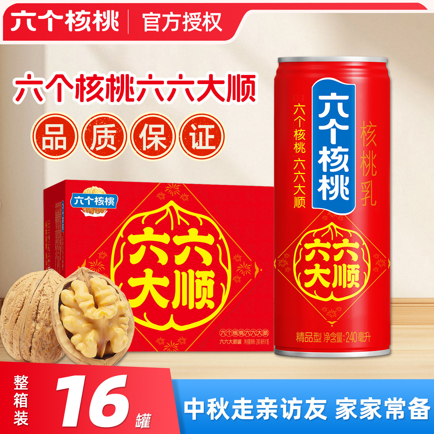 六个核桃核桃奶饮料六六大顺罐240毫升过年送礼礼盒植物蛋白饮料,咖啡/麦片/冲饮,植物蛋白饮料/植物奶/植物酸奶,淘宝优惠券,粉丝福利购,淘宝优惠卷