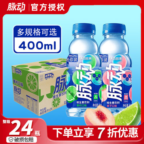 脉动400ml*24瓶维生素饮料特价