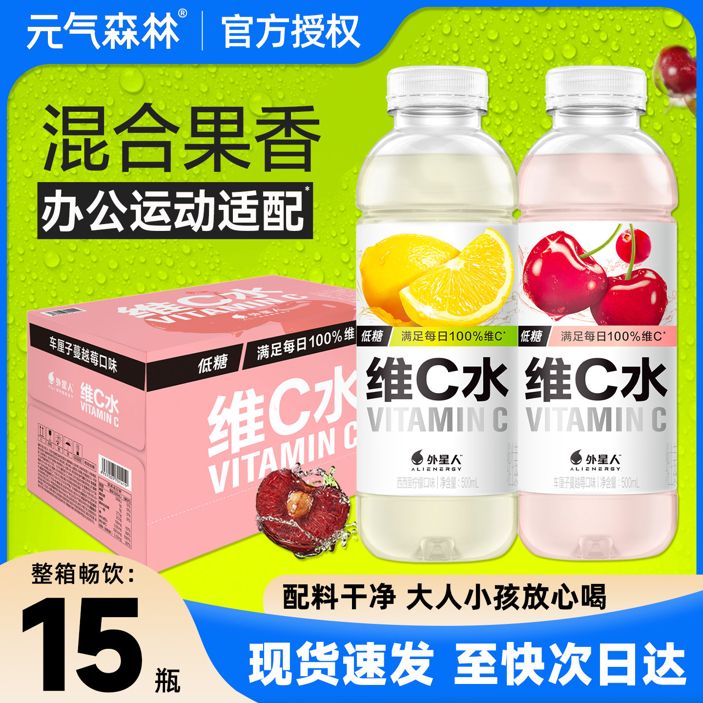 外星人维C水柠檬味500ml*15瓶/箱