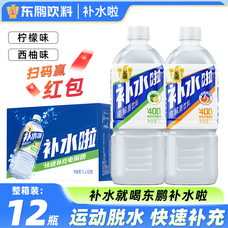 东鹏补水啦1L补水饮料12瓶整箱