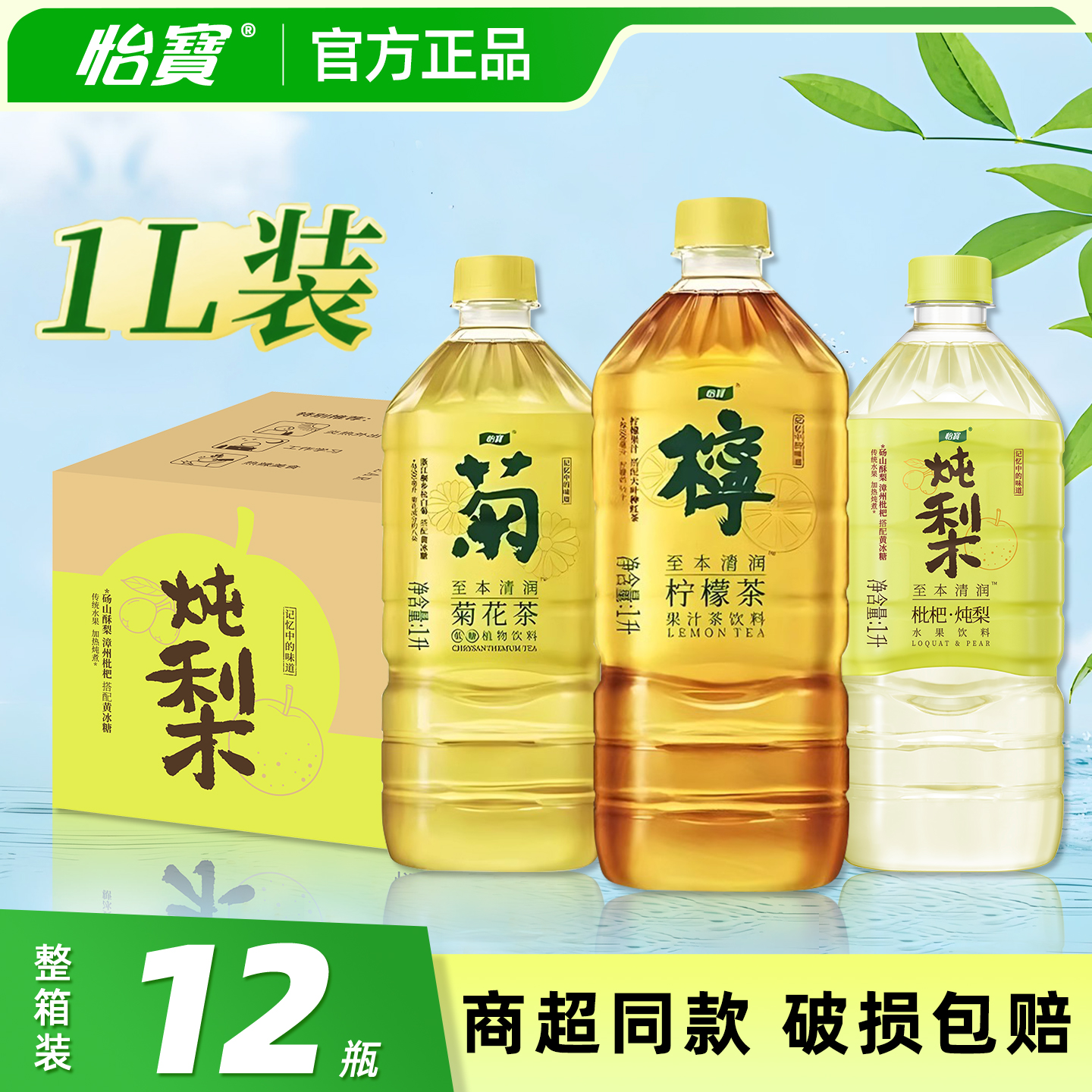 怡宝菊花茶1L*12瓶低糖植物饮料