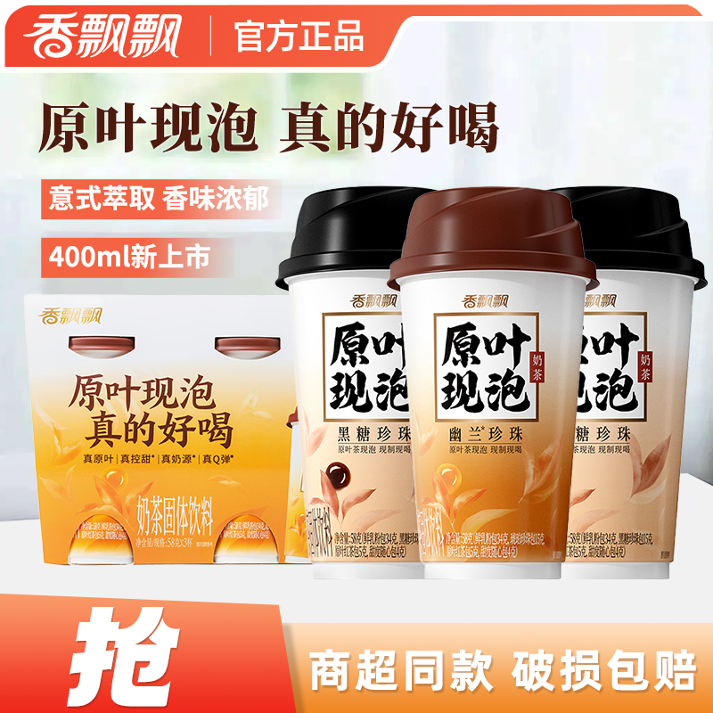 香飘飘原叶现泡30杯珍珠奶茶整箱