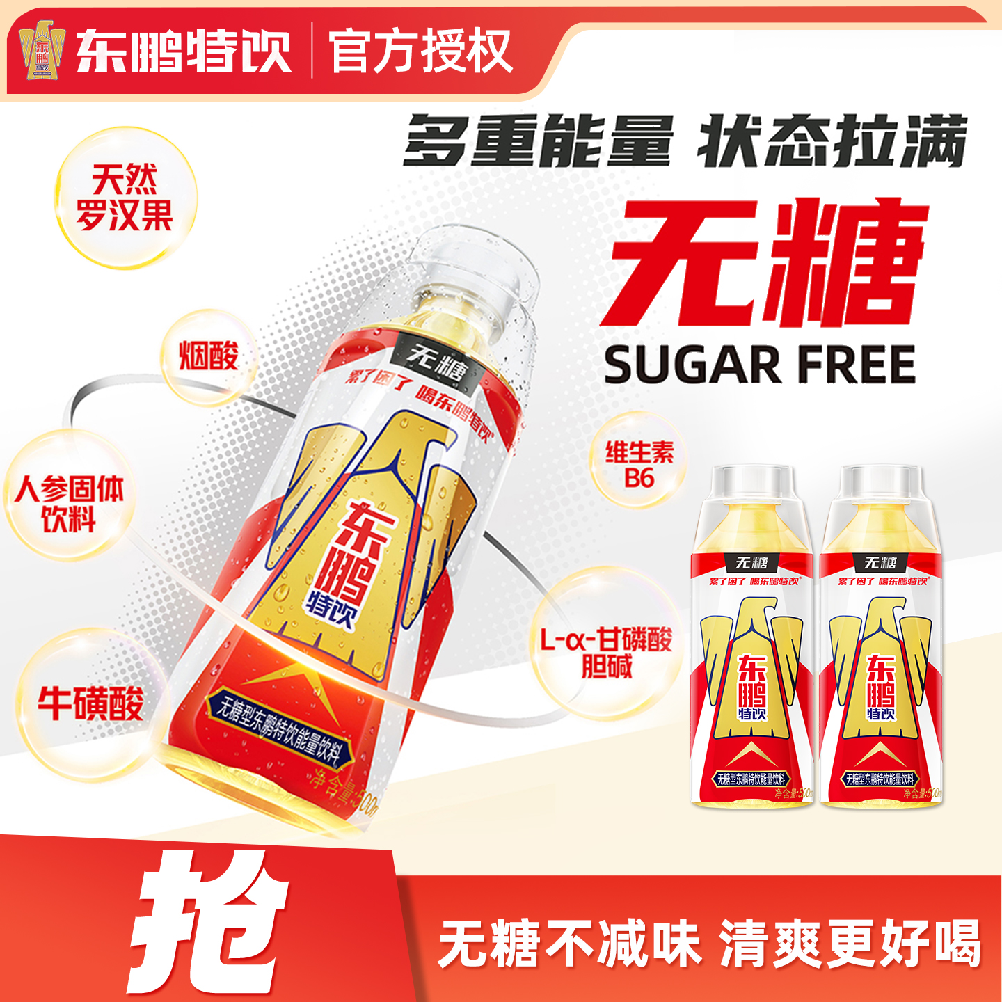新品】东鹏特饮无糖型能量饮料500ml熬夜加班功能饮料24瓶整箱批