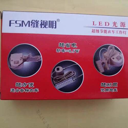 缝视明10粒衣车缝纫机节能灯带磁铁 LED工作灯台灯 LED平车灯