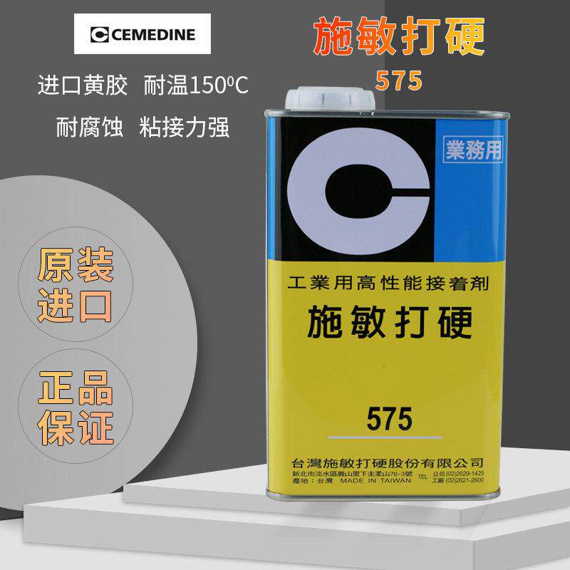进口施敏打硬575胶水黄胶CEMEDINE电子工业接着剂金属喇叭强力