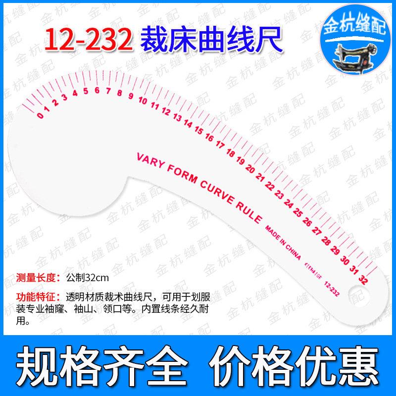 12-232裁床曲线尺长度32cm逗号尺多功能服装裁剪放码制版弧线尺子