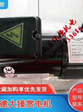 德大臻赏刀库刀盘电机北大亿大FME18 AEV250 1/3HP选刀马达1：20