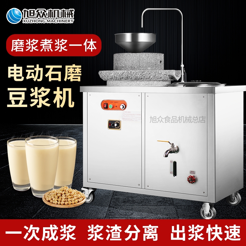 旭众石磨豆浆机商用电动磨浆煮浆