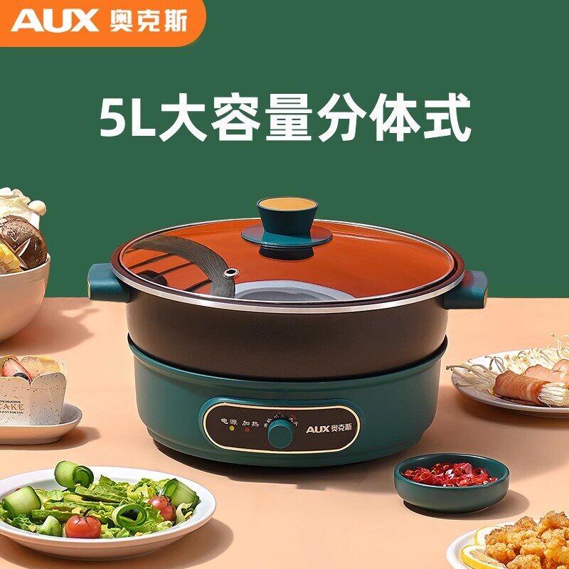 奥克斯电火锅家用电煮锅分体式电