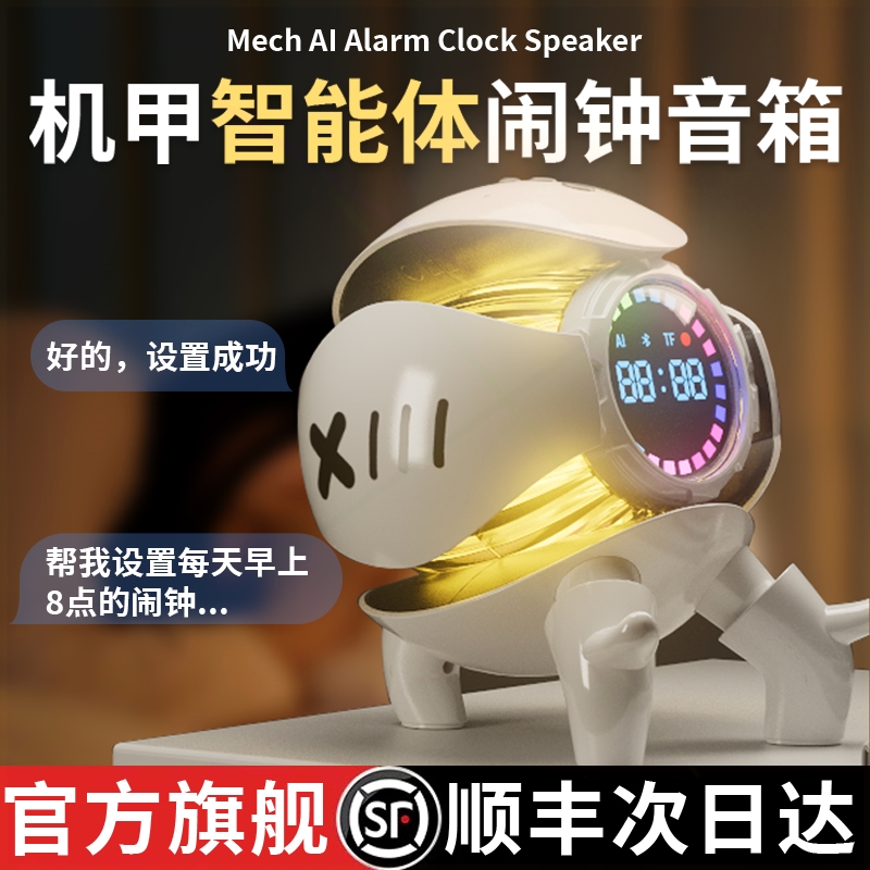 机甲小怪兽智能体AI音响DeepSeek