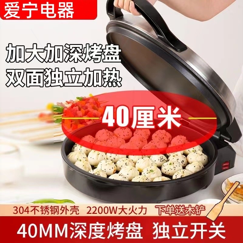 爱宁AN-4006电饼铛大口径商用双