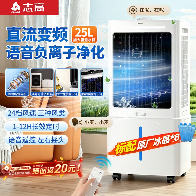 志高空调扇家用冷风扇单冷型水冷