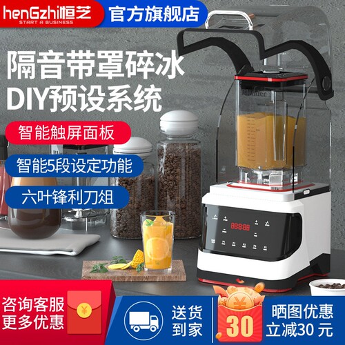 恒芝HZ-A6S沙冰机商用奶茶店带罩