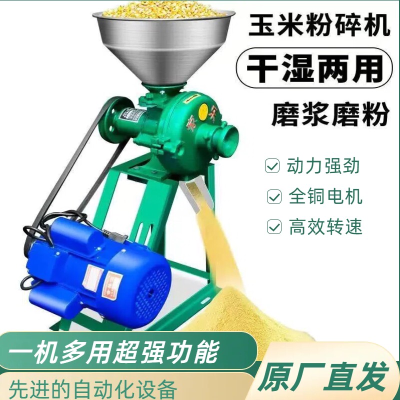 玉米磨粉机家用养殖磨浆机干湿两小型饲料机商用五谷杂粮粉碎机用