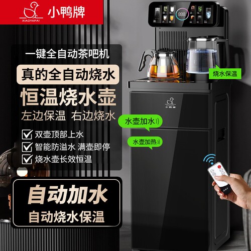小鸭牌智能语音茶吧机家用2025新