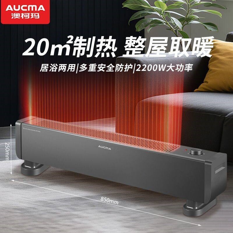 澳柯玛踢脚线取暖器家用节能石墨贴地脚线烯电热电暖气地暖式室内