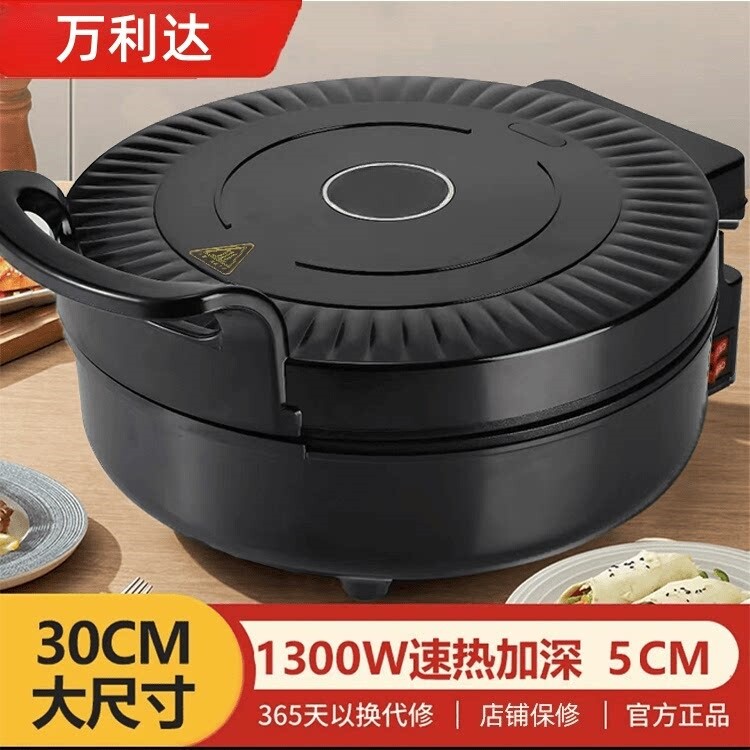 万利达家用加大加深电饼铛双面加