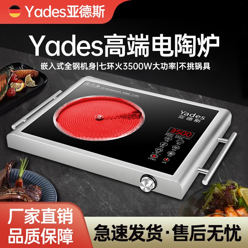 德国Yades亚德斯电陶炉家用智能3