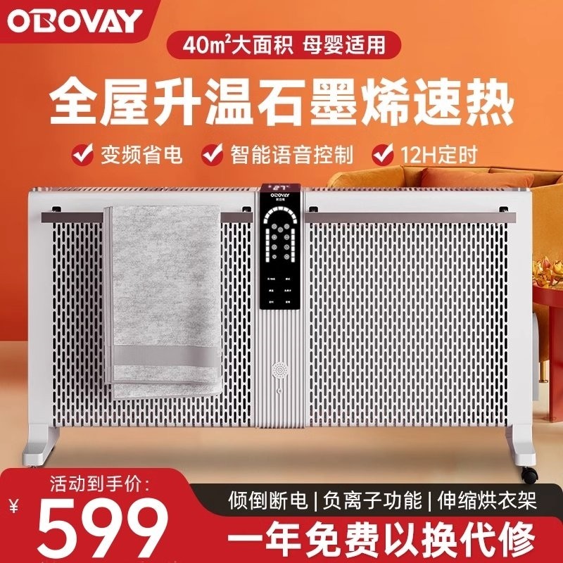 石墨烯取暖器家用全屋节能大面积暖气冬季2025新款变频取暖神器电,生活电器,暖风机/取暖器,淘宝优惠券,粉丝福利购,淘宝优惠卷