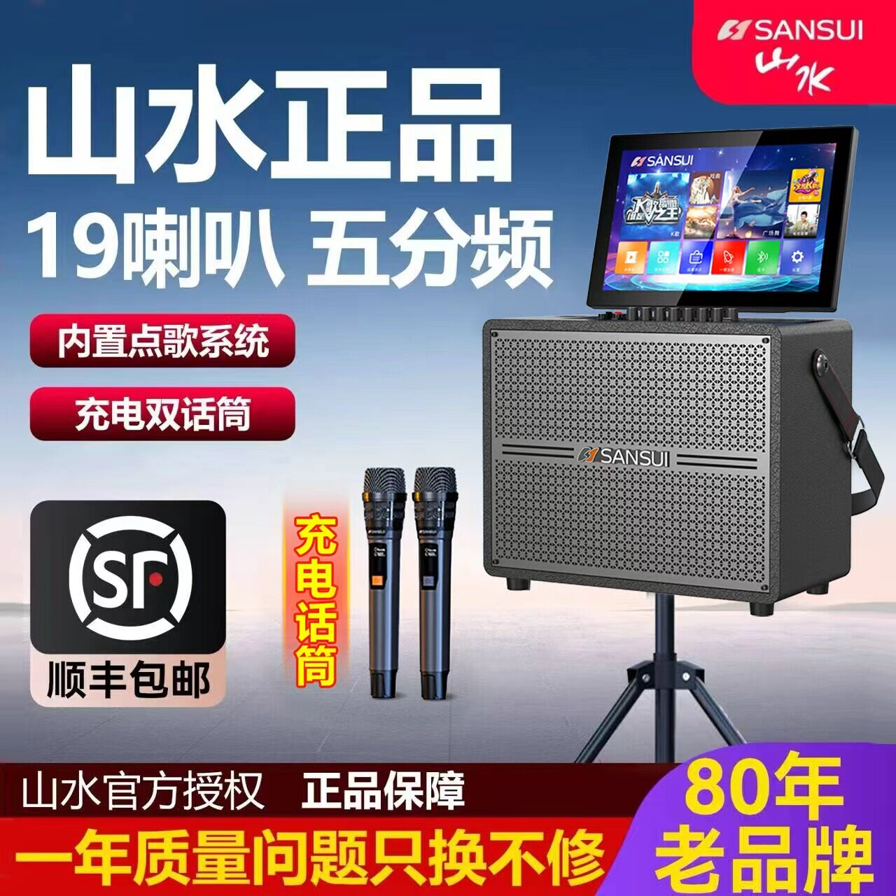 山水家庭ktv音响套装家用卡拉ok一体机户外k歌音箱带显示屏点歌