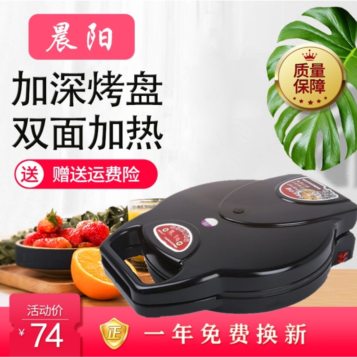 晨阳家用电饼铛双面加热加大加深