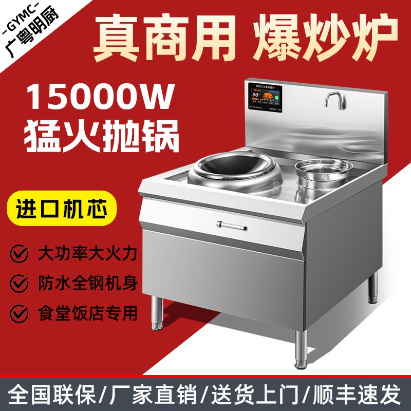 广粤明厨商用电磁炉凹面电灶台15