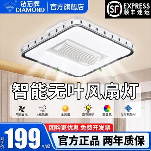 室灯2025年新款 钻石牌无叶风扇灯全光谱智能时尚 家用一体吸顶扇卧