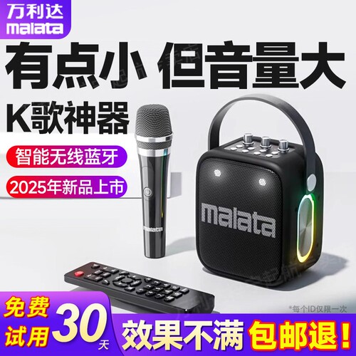 万利达KS-8户外k歌蓝牙音响大功