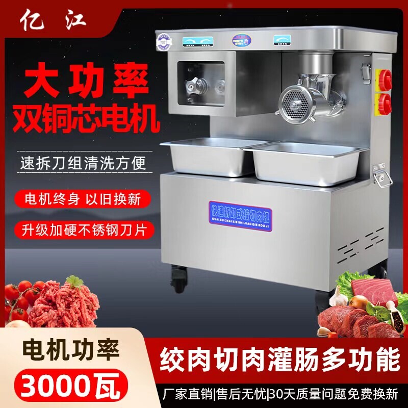 绞肉机商用大功率电动多功能不锈碎肉灌肠钢全自动切肉片肉丝打馅