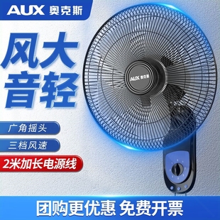 工业餐厅电扇轻音家用宿舍墙壁扇 奥克斯电风扇壁挂遥控壁扇挂壁式