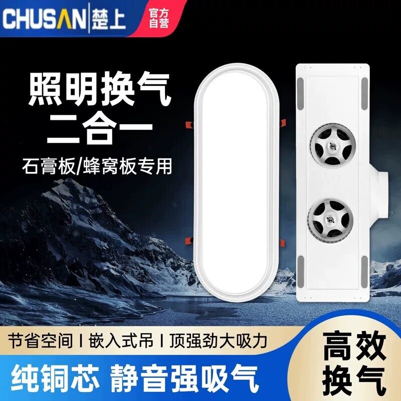 蜂窝大板照明换气扇二合一卫生间