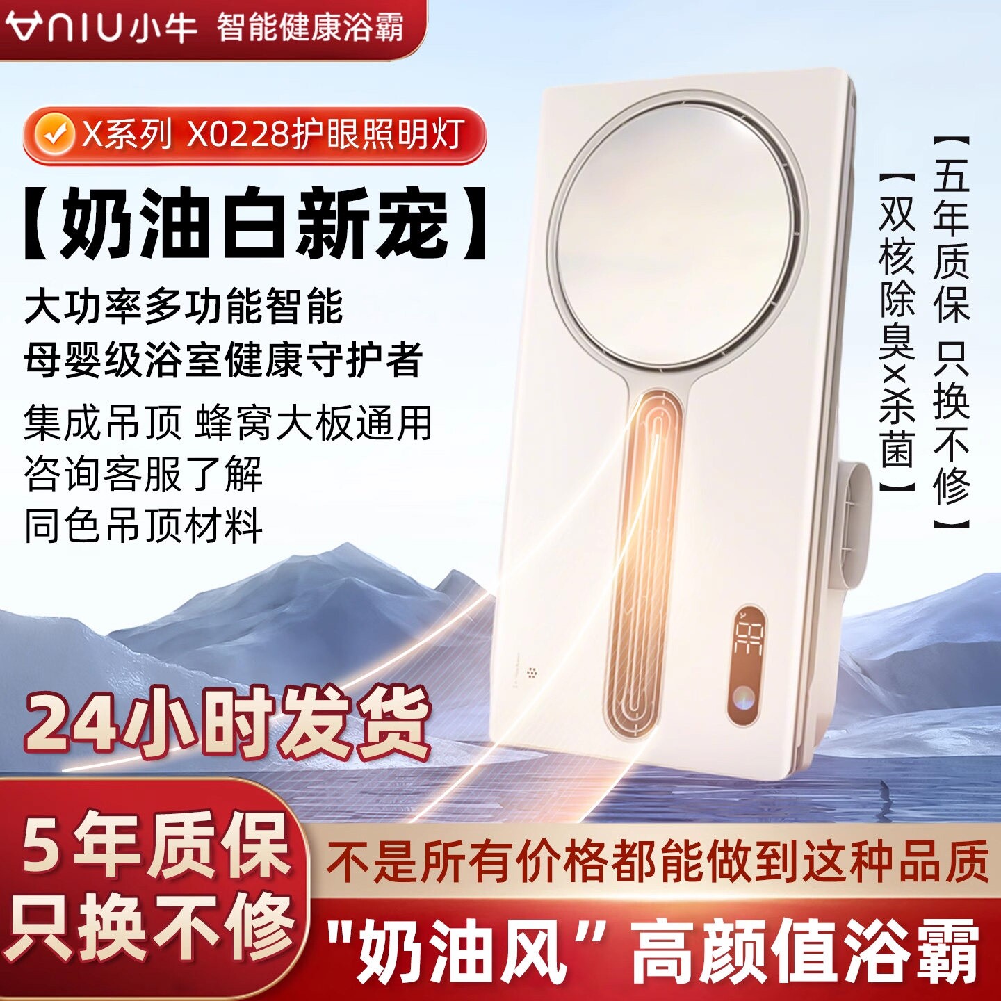 奶油白浴霸风暖照明排气一体浴室生间换气除菌集成吊顶卫