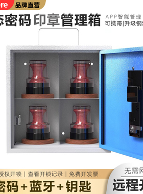 WeHere法人印鉴收纳盒印章公章管理箱智能动态密码印章箱蓝牙开锁
