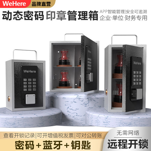 智能印鉴收纳保管箱远程授权