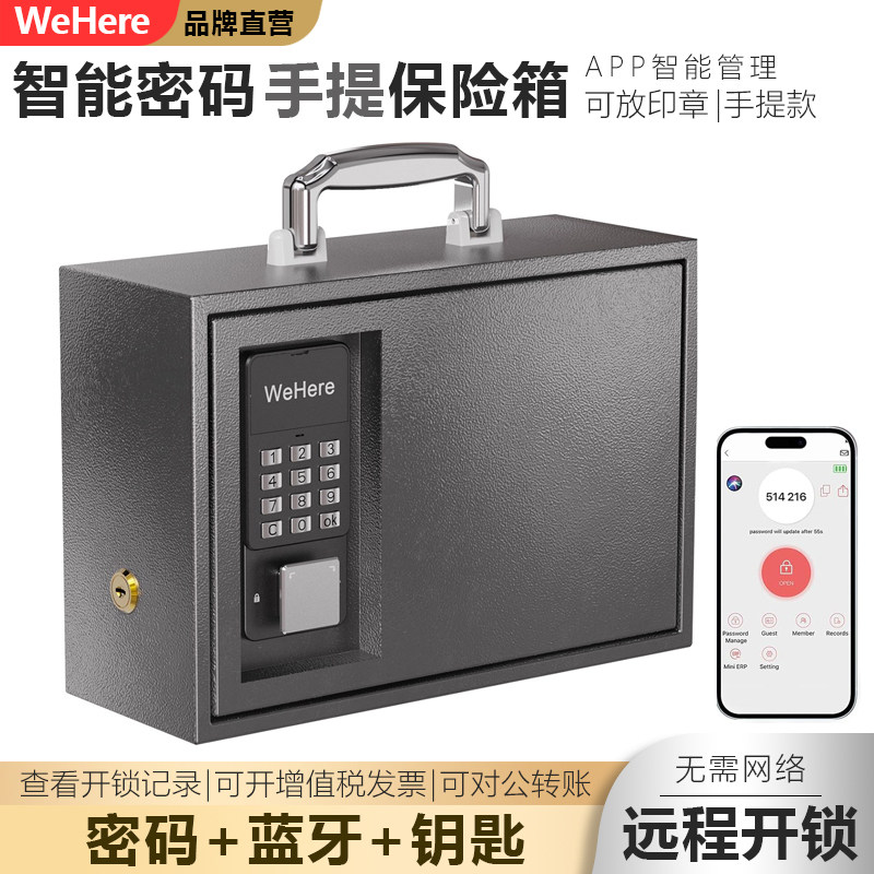 WeHere智能动态密码手提保险箱印鉴收纳保管箱出差家用工厂印章箱