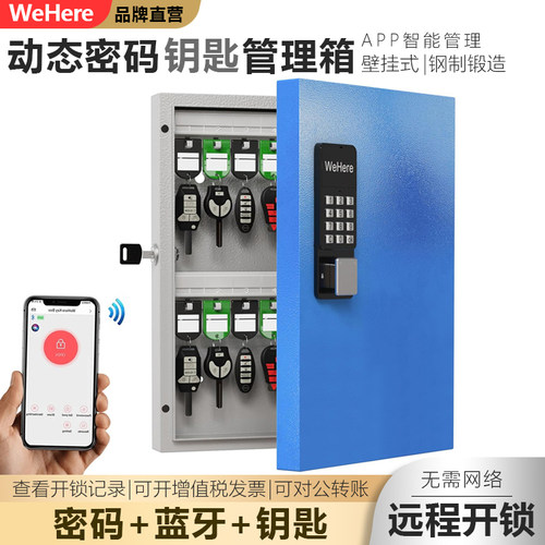 智能壁挂式爱彼克钥匙箱WeHere