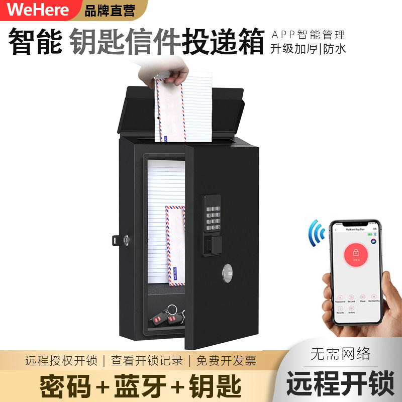 WeHere智能动态密码钥匙信件投递箱远程授权开锁信箱保管箱意见箱