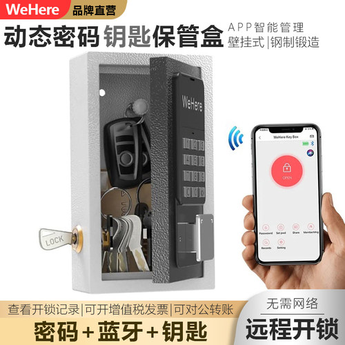 智能动态密码钥匙盒公司民宿存取