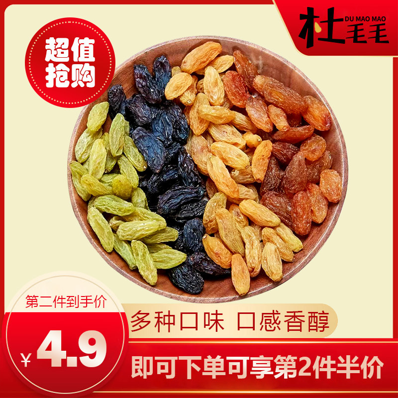 新疆葡萄干2021年新货特级超大一级四色吐鲁番葡萄干无核免洗即食