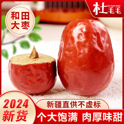 红枣新疆和田大枣特级新疆特产大红枣干新货特大号大枣官方旗舰店
