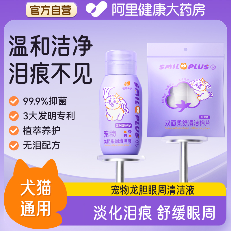 开颜猫咪狗狗宠物龙胆眼周眼部护理清洁温和眼周污垢黄胡子舒眼液