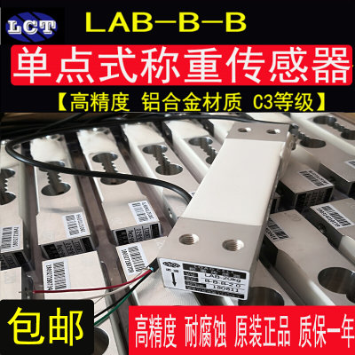 LCT厦门诺盛测控LAB-B-B电子秤称重传感器3 6 10 20 40kg 2.0精度