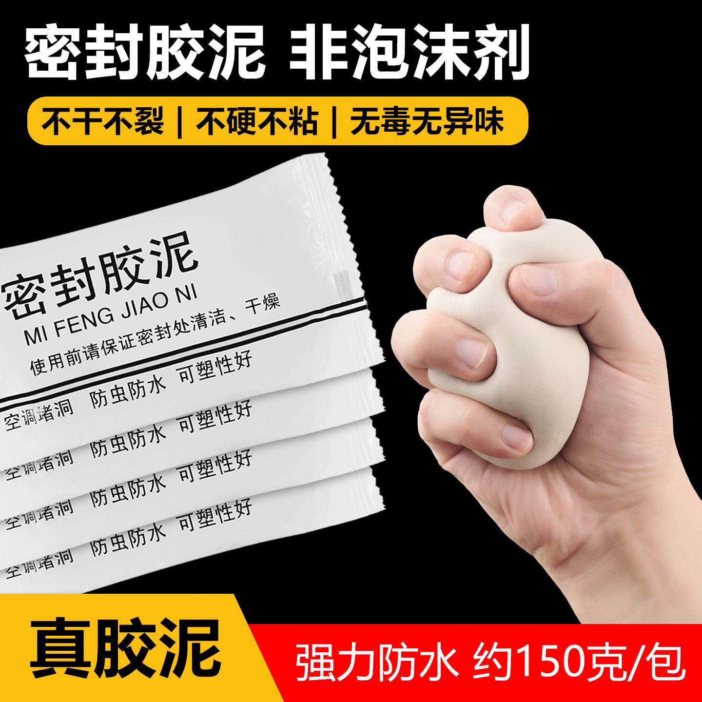 热水器排烟口封堵空调孔密封胶泥