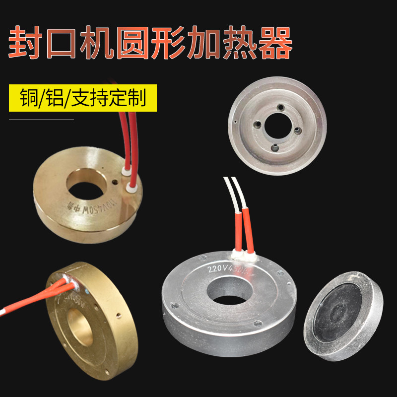 枕式包装机封口加热器 铜铝发热配件 50V至220V电热圈订制