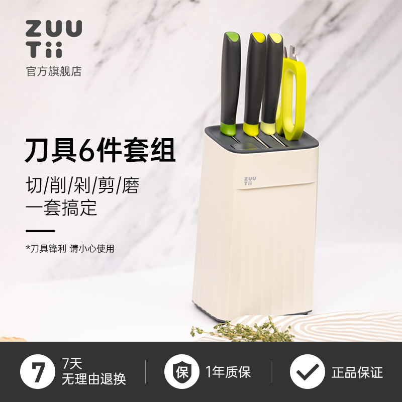 zuutii刀具套装厨房家用菜刀水果刀砍骨刀剪刀套组6件套套组